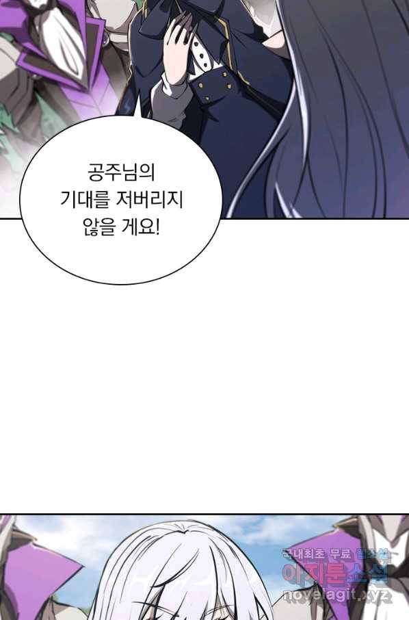서큐버스가 되어버린 기사님 131화 4