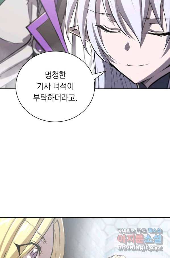 서큐버스가 되어버린 기사님 131화 7