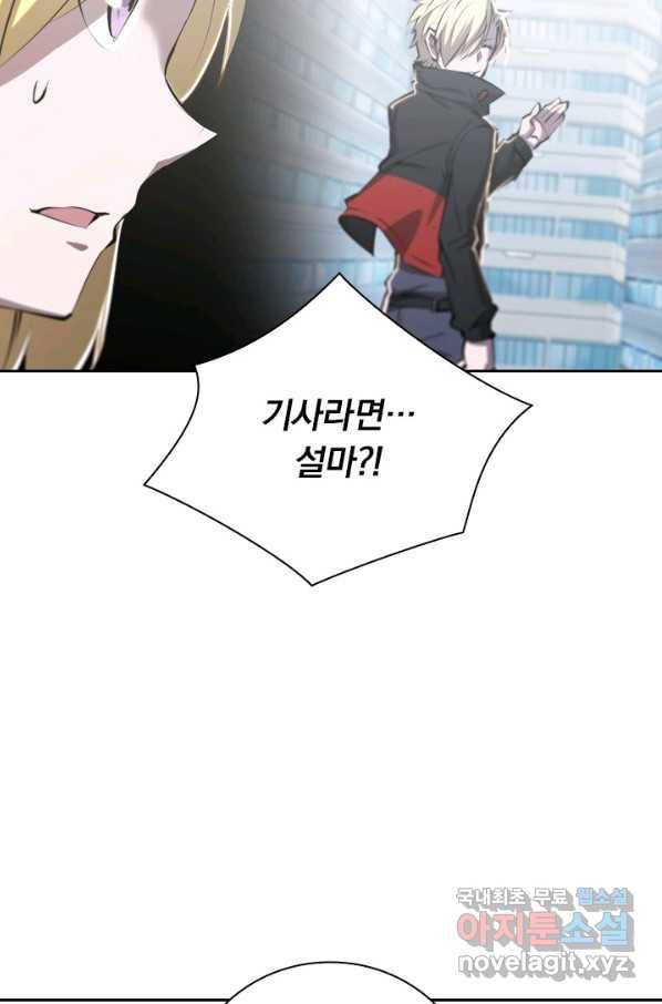 서큐버스가 되어버린 기사님 131화 8