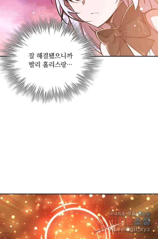 서큐버스가 되어버린 기사님 131화 12