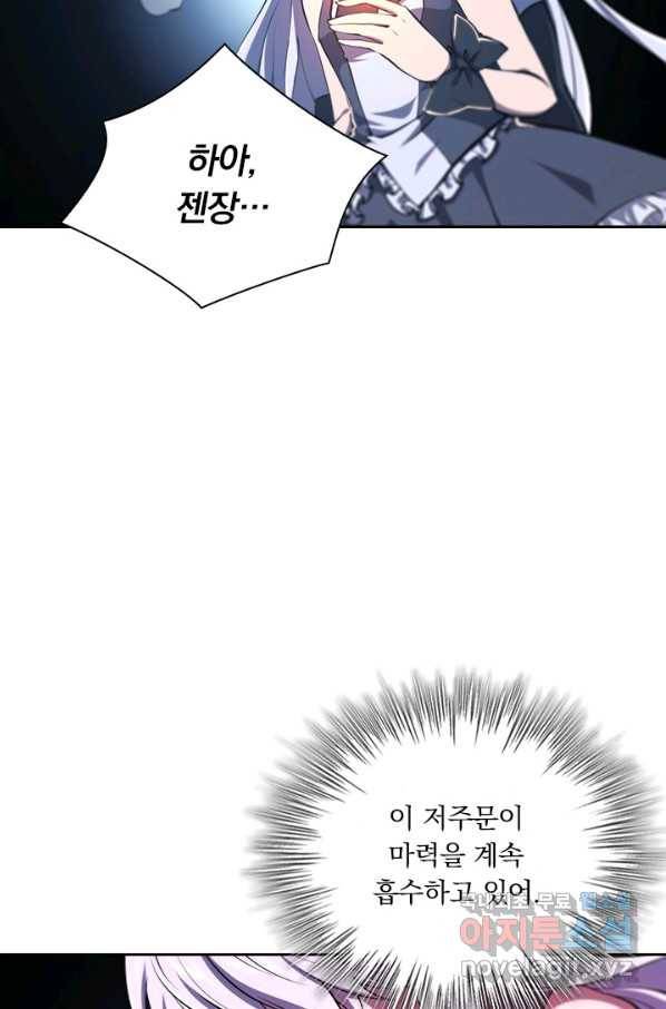 서큐버스가 되어버린 기사님 131화 15