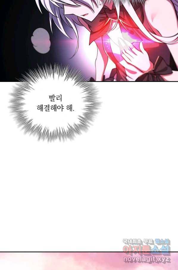 서큐버스가 되어버린 기사님 131화 16