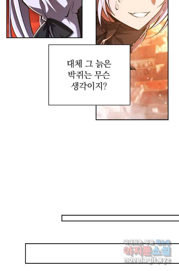 서큐버스가 되어버린 기사님 131화 25
