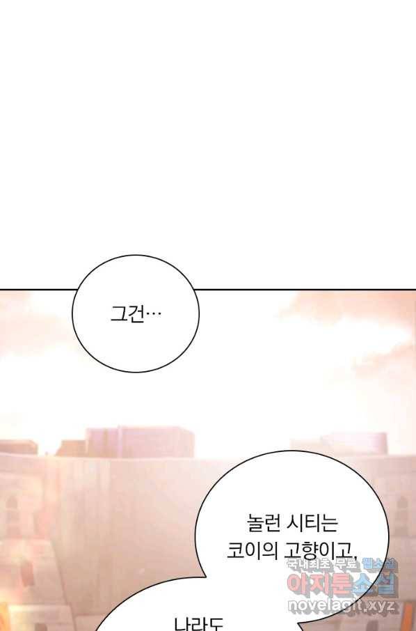 서큐버스가 되어버린 기사님 131화 32