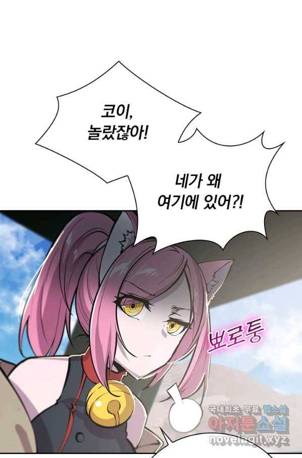 서큐버스가 되어버린 기사님 131화 36
