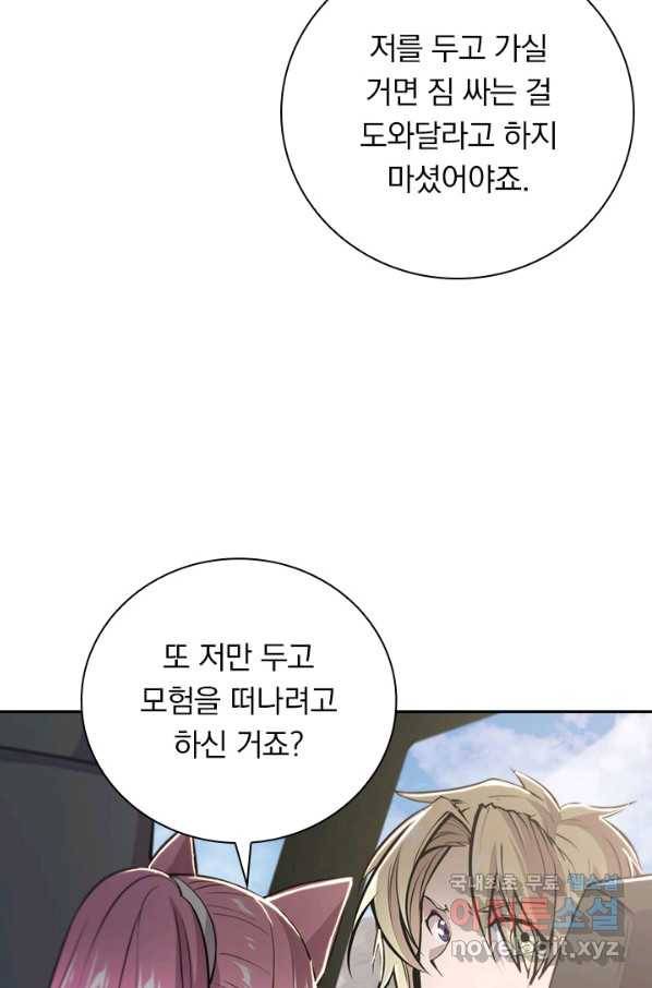 서큐버스가 되어버린 기사님 131화 37