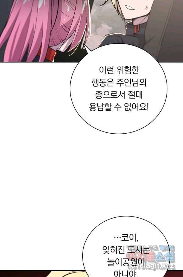 서큐버스가 되어버린 기사님 131화 38