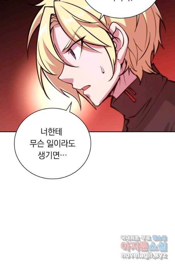 서큐버스가 되어버린 기사님 131화 39