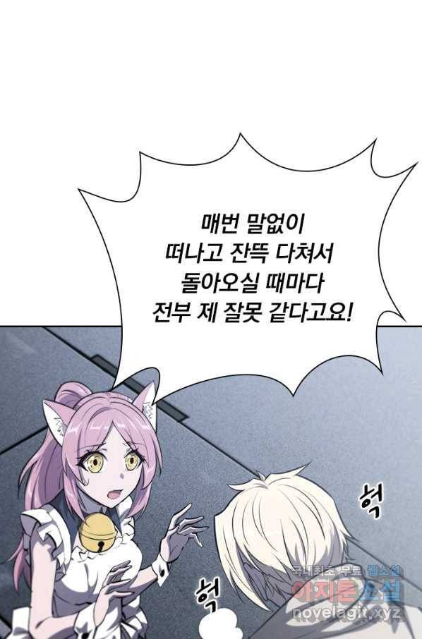 서큐버스가 되어버린 기사님 131화 41