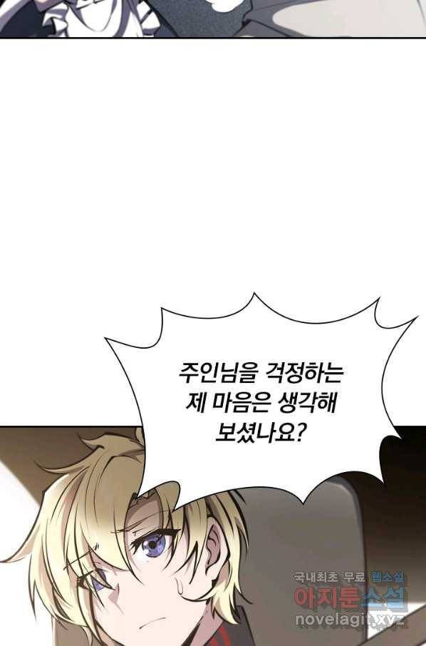 서큐버스가 되어버린 기사님 131화 42