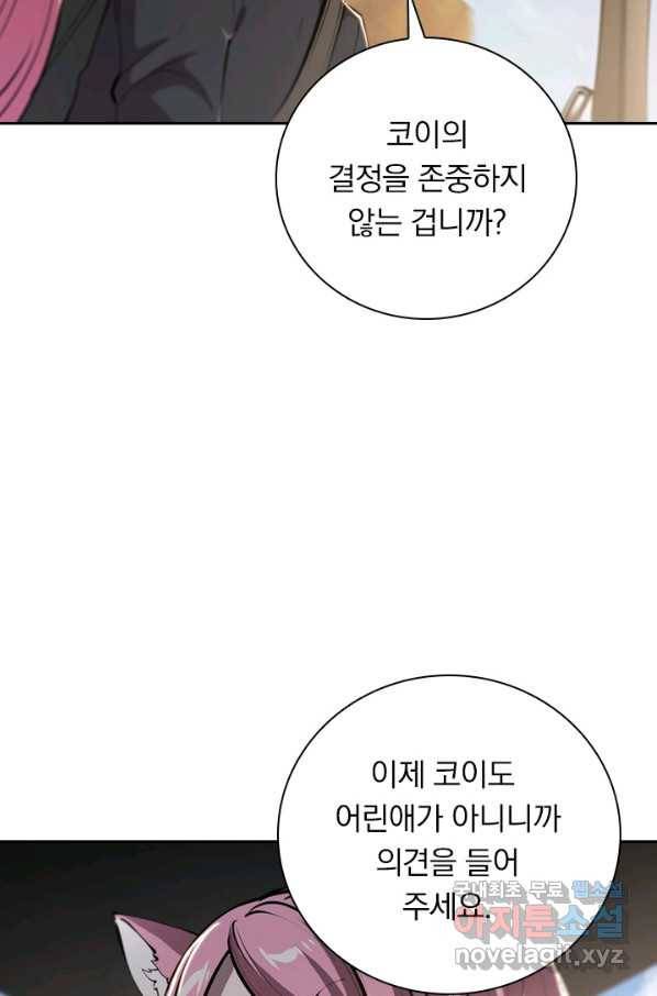 서큐버스가 되어버린 기사님 131화 44