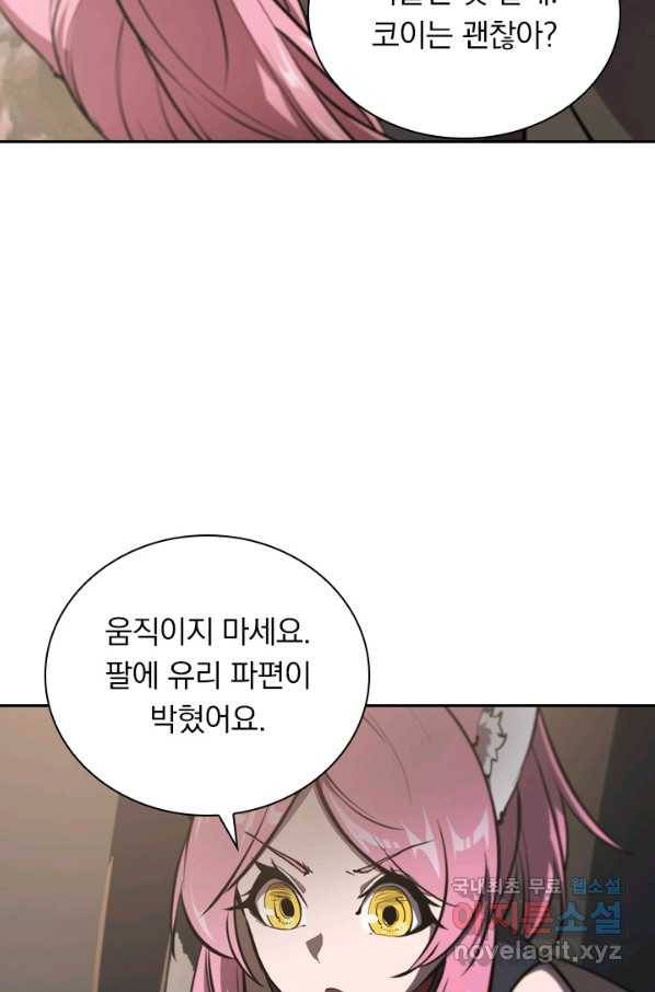 서큐버스가 되어버린 기사님 131화 56
