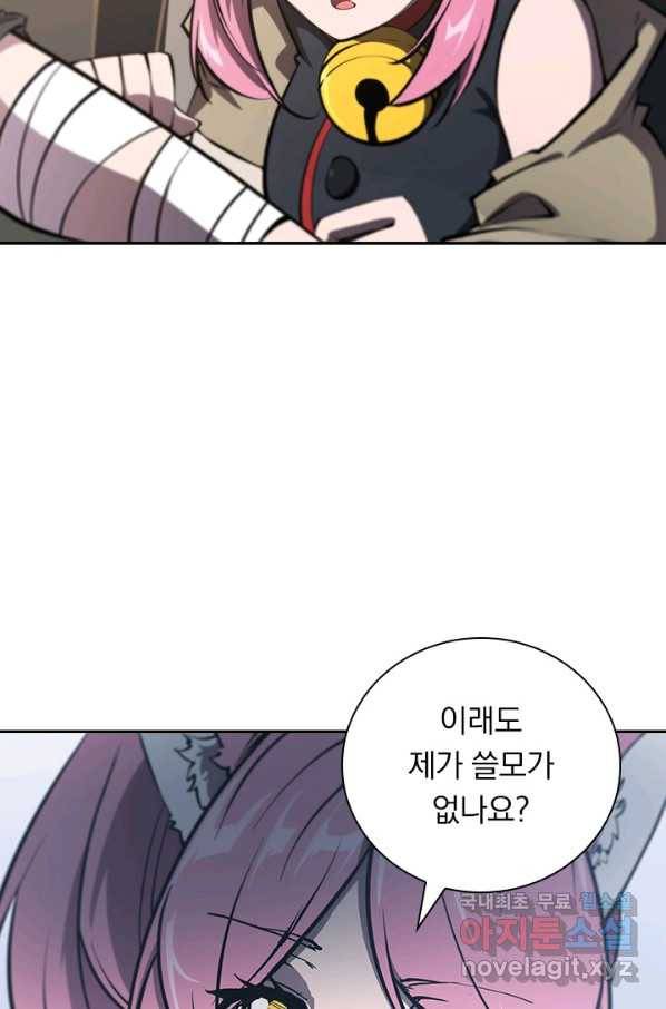 서큐버스가 되어버린 기사님 131화 57