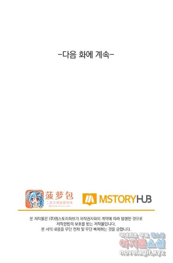 서큐버스가 되어버린 기사님 131화 60