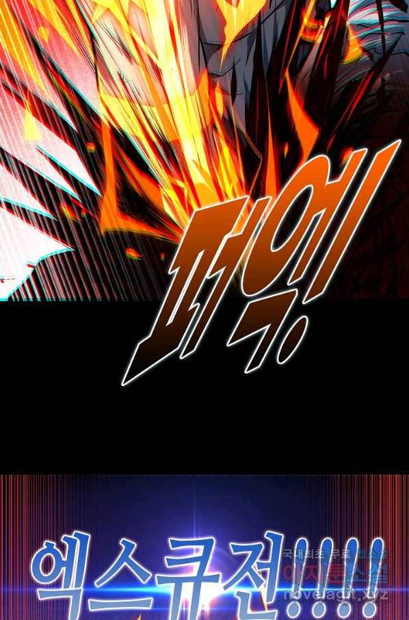 멸망할 도시의 회귀자 70화 6