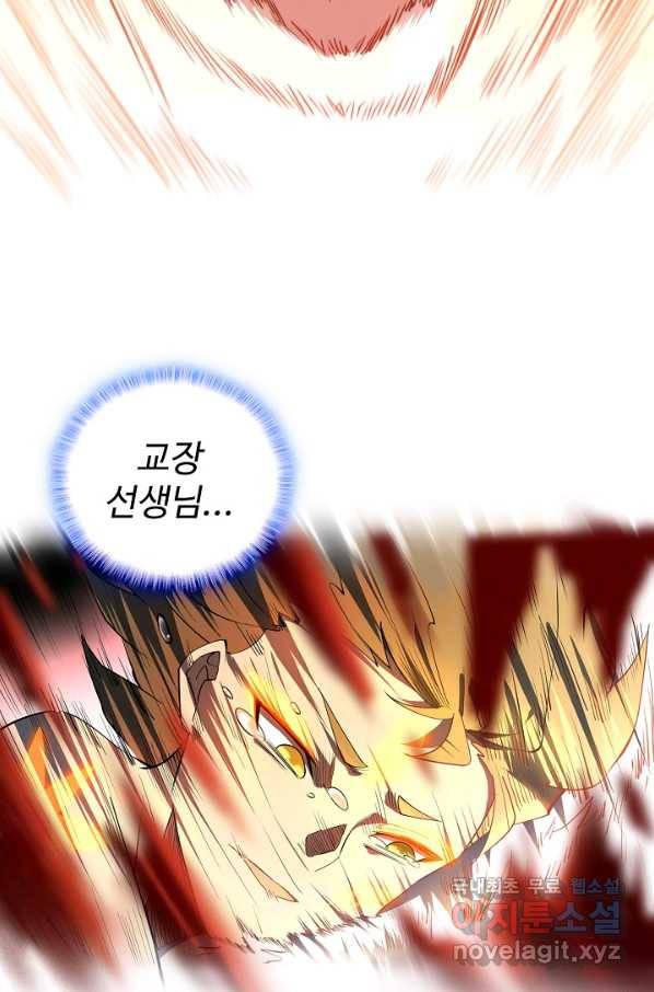 멸망할 도시의 회귀자 70화 10
