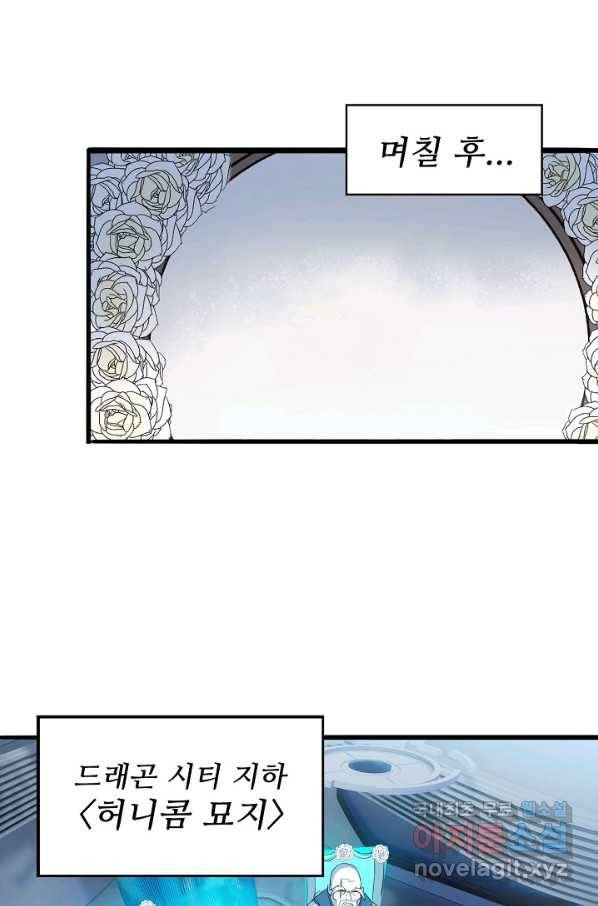 멸망할 도시의 회귀자 70화 27