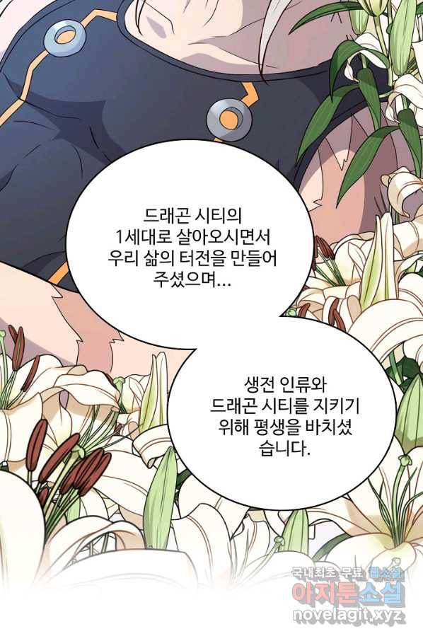 멸망할 도시의 회귀자 70화 31