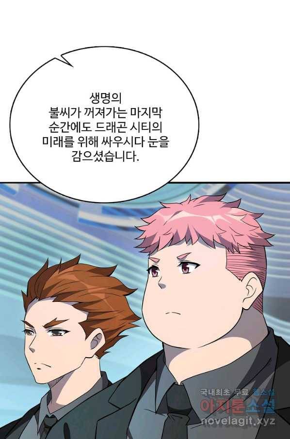 멸망할 도시의 회귀자 70화 32
