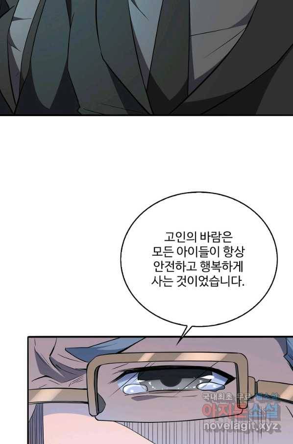 멸망할 도시의 회귀자 70화 33