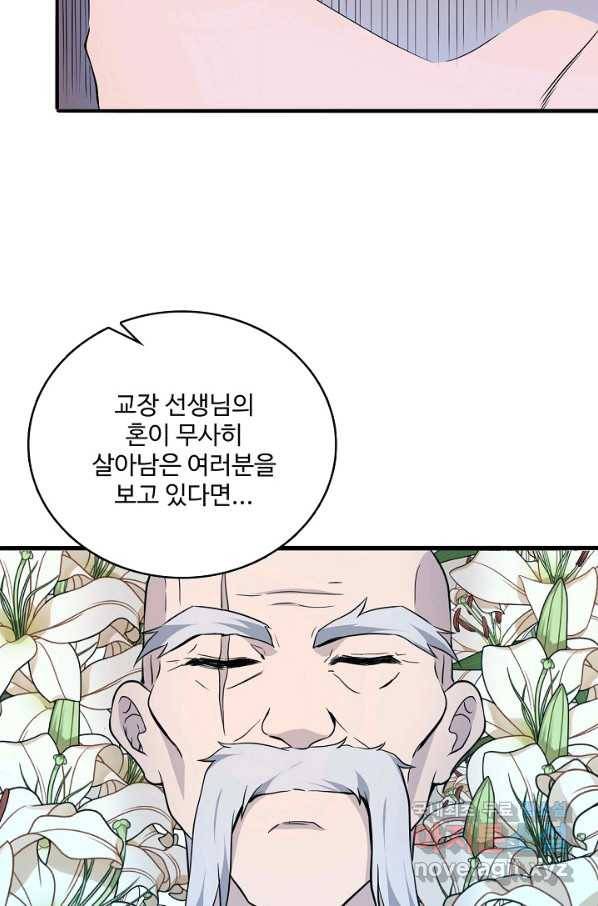 멸망할 도시의 회귀자 70화 34