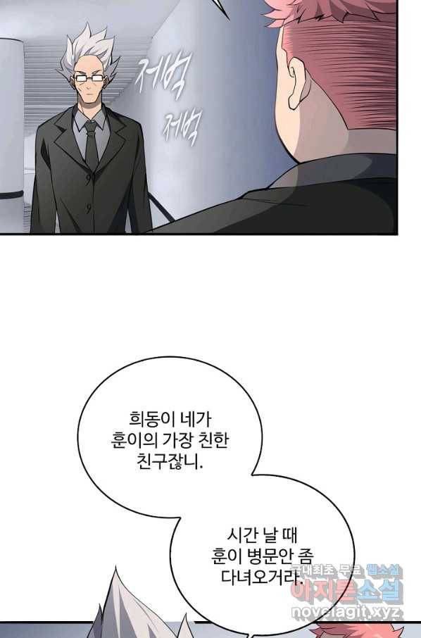멸망할 도시의 회귀자 70화 38