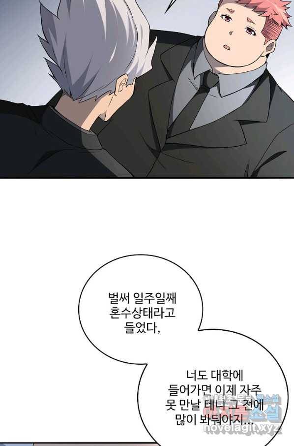 멸망할 도시의 회귀자 70화 39