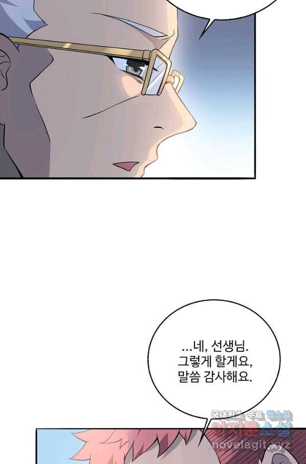 멸망할 도시의 회귀자 70화 40