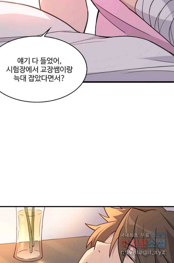 멸망할 도시의 회귀자 70화 45
