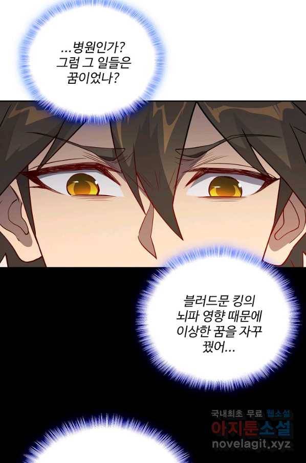 멸망할 도시의 회귀자 70화 57