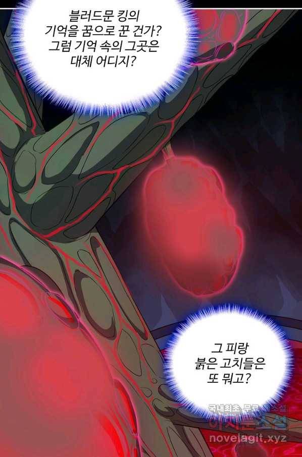 멸망할 도시의 회귀자 70화 58