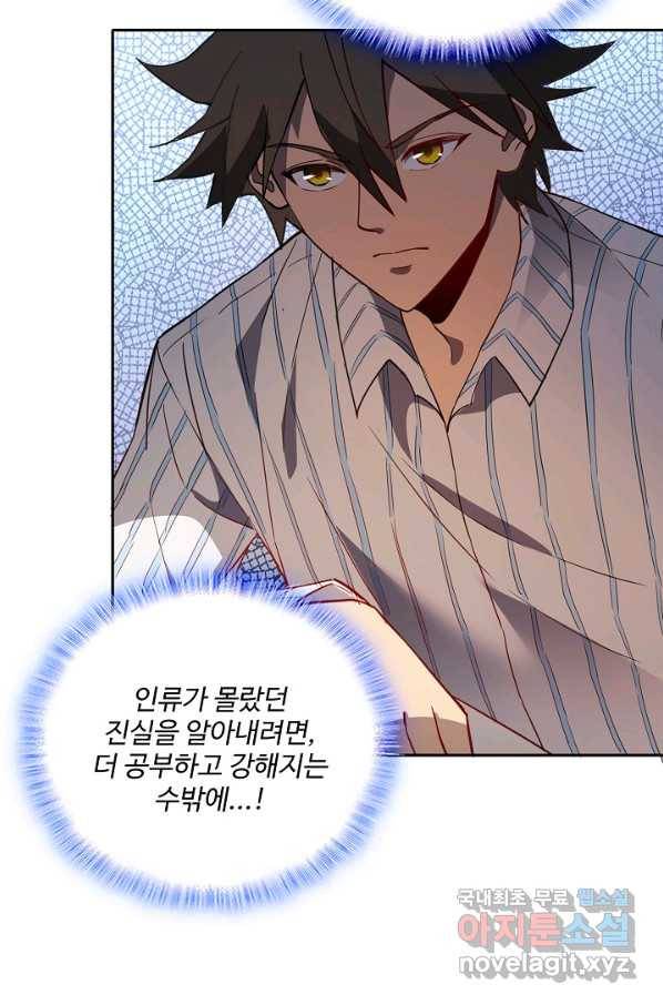 멸망할 도시의 회귀자 70화 60