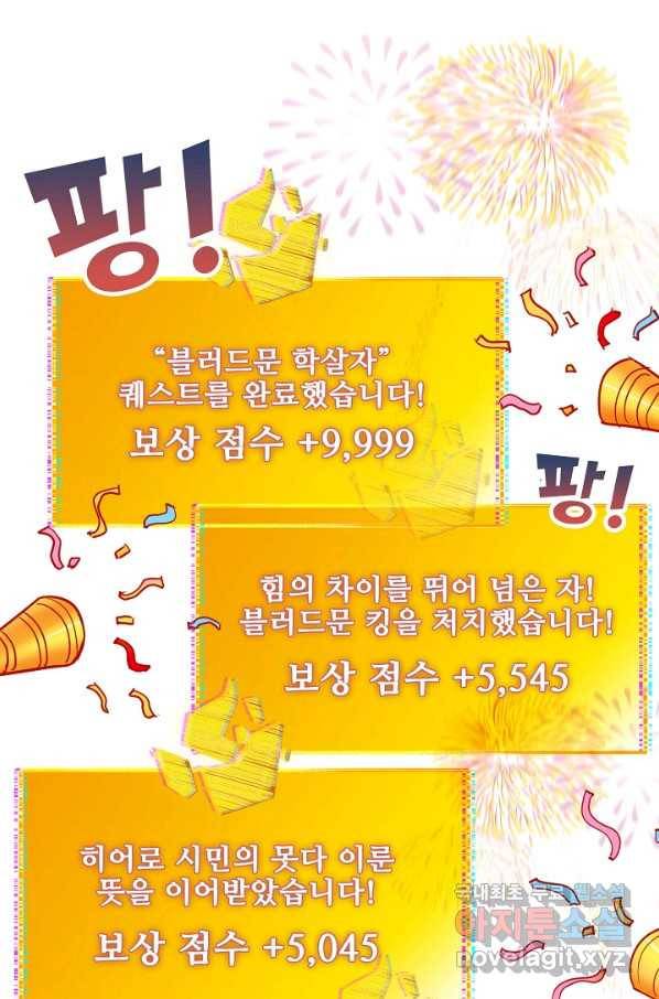멸망할 도시의 회귀자 70화 62