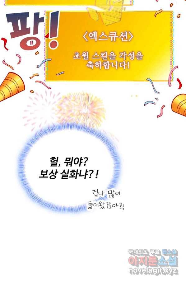 멸망할 도시의 회귀자 70화 63