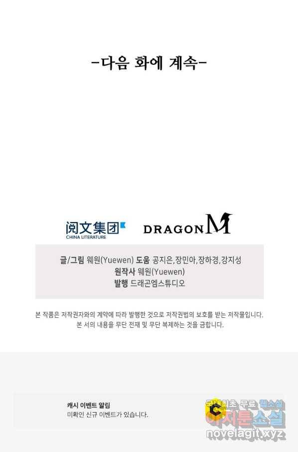 멸망할 도시의 회귀자 70화 65