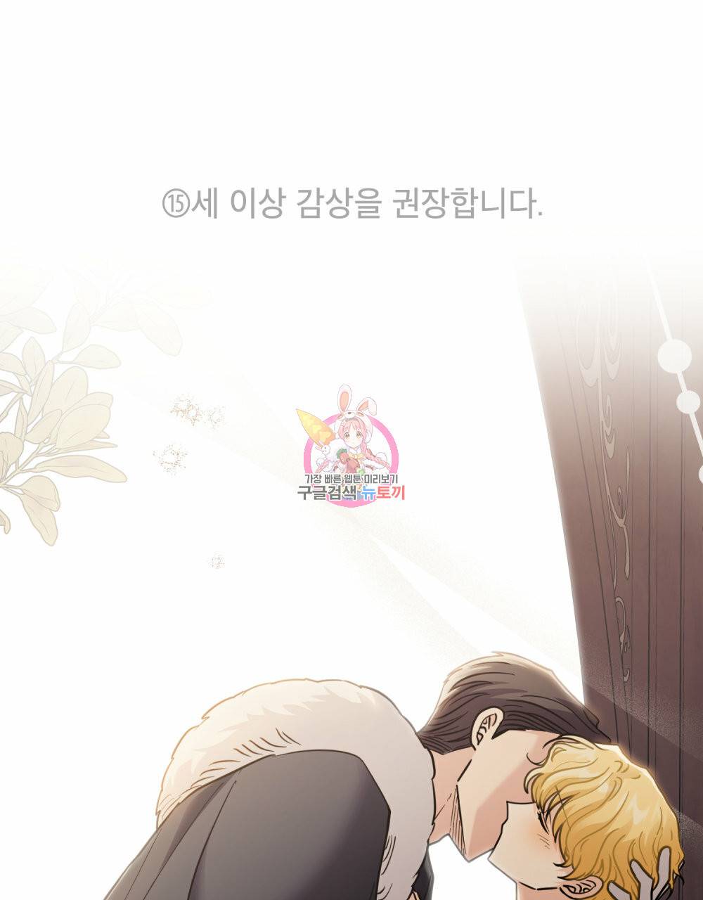 참아주세요, 대공 62화 1
