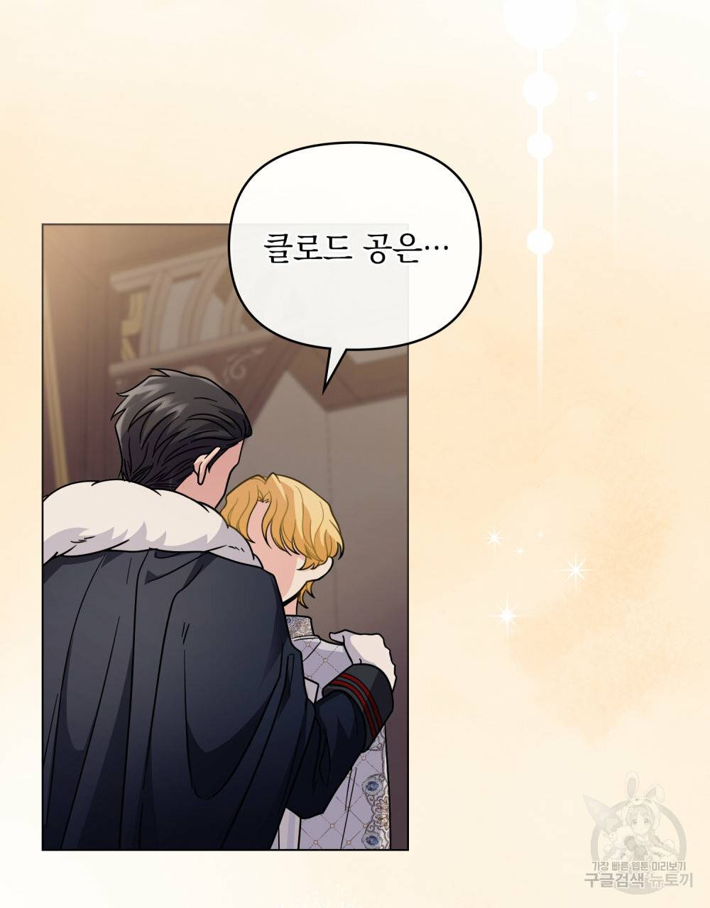 참아주세요, 대공 62화 8