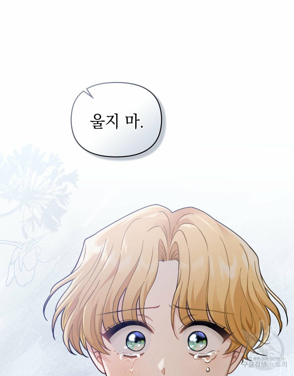 참아주세요, 대공 62화 13