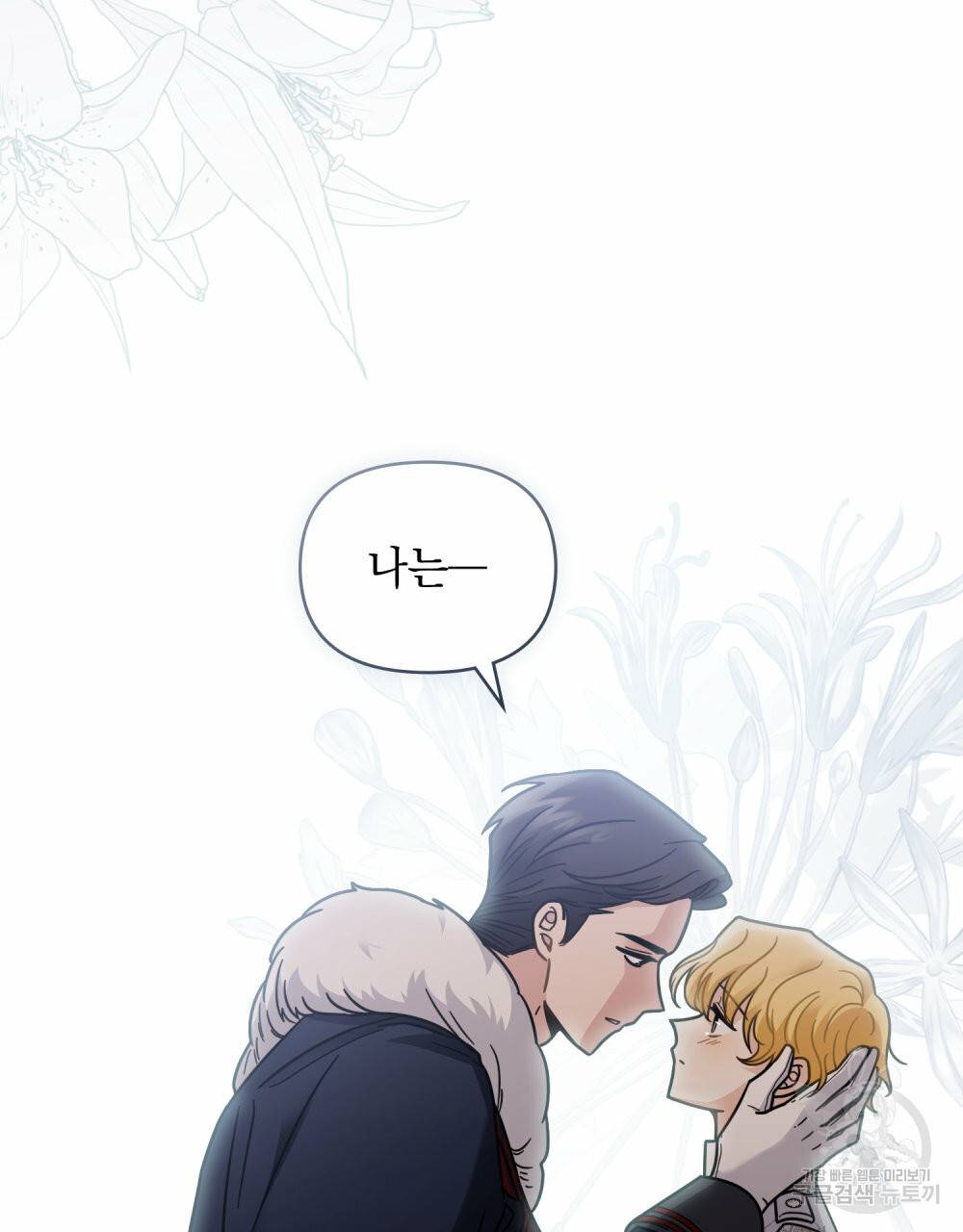 참아주세요, 대공 62화 16