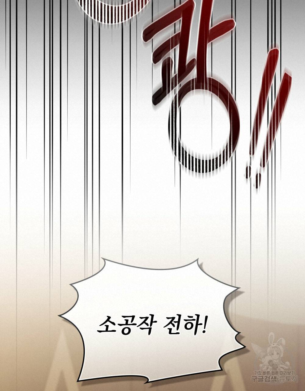 참아주세요, 대공 62화 18