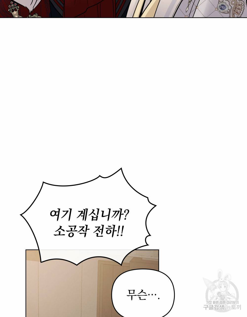참아주세요, 대공 62화 20