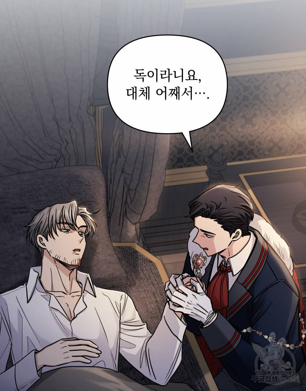참아주세요, 대공 62화 37