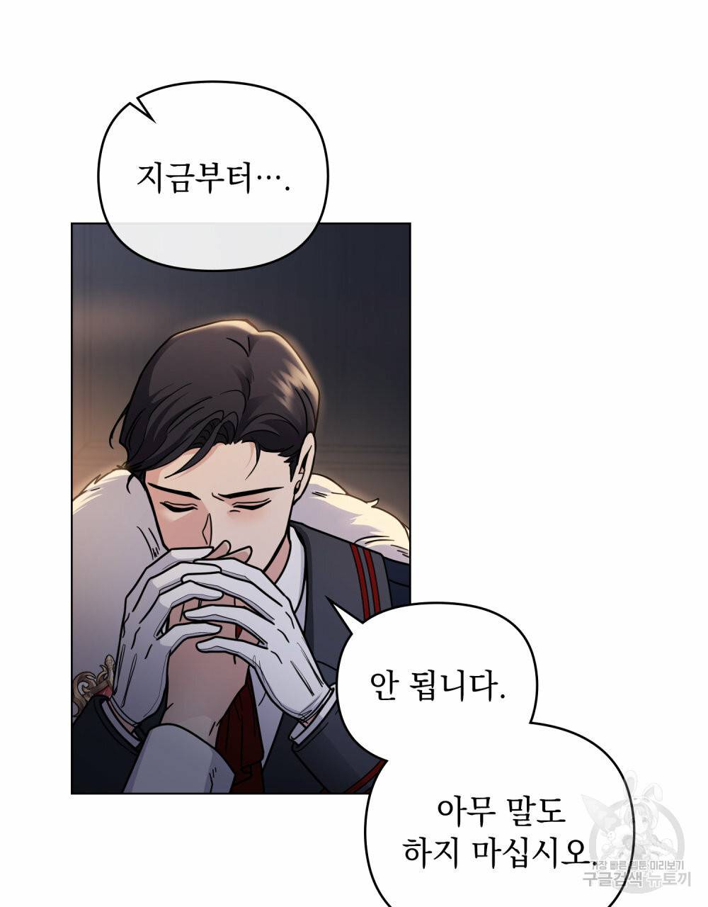 참아주세요, 대공 62화 39
