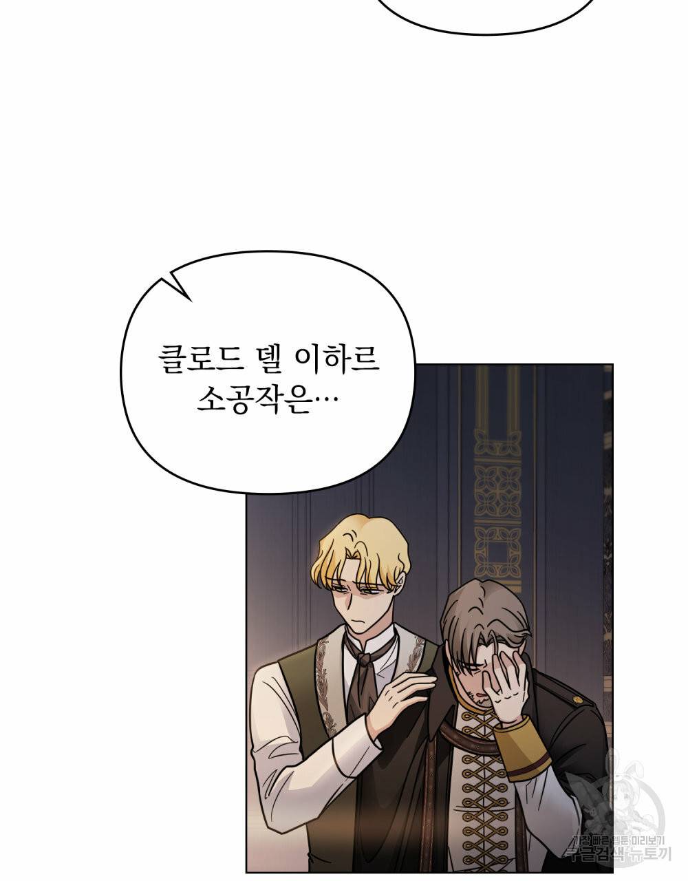 참아주세요, 대공 62화 40