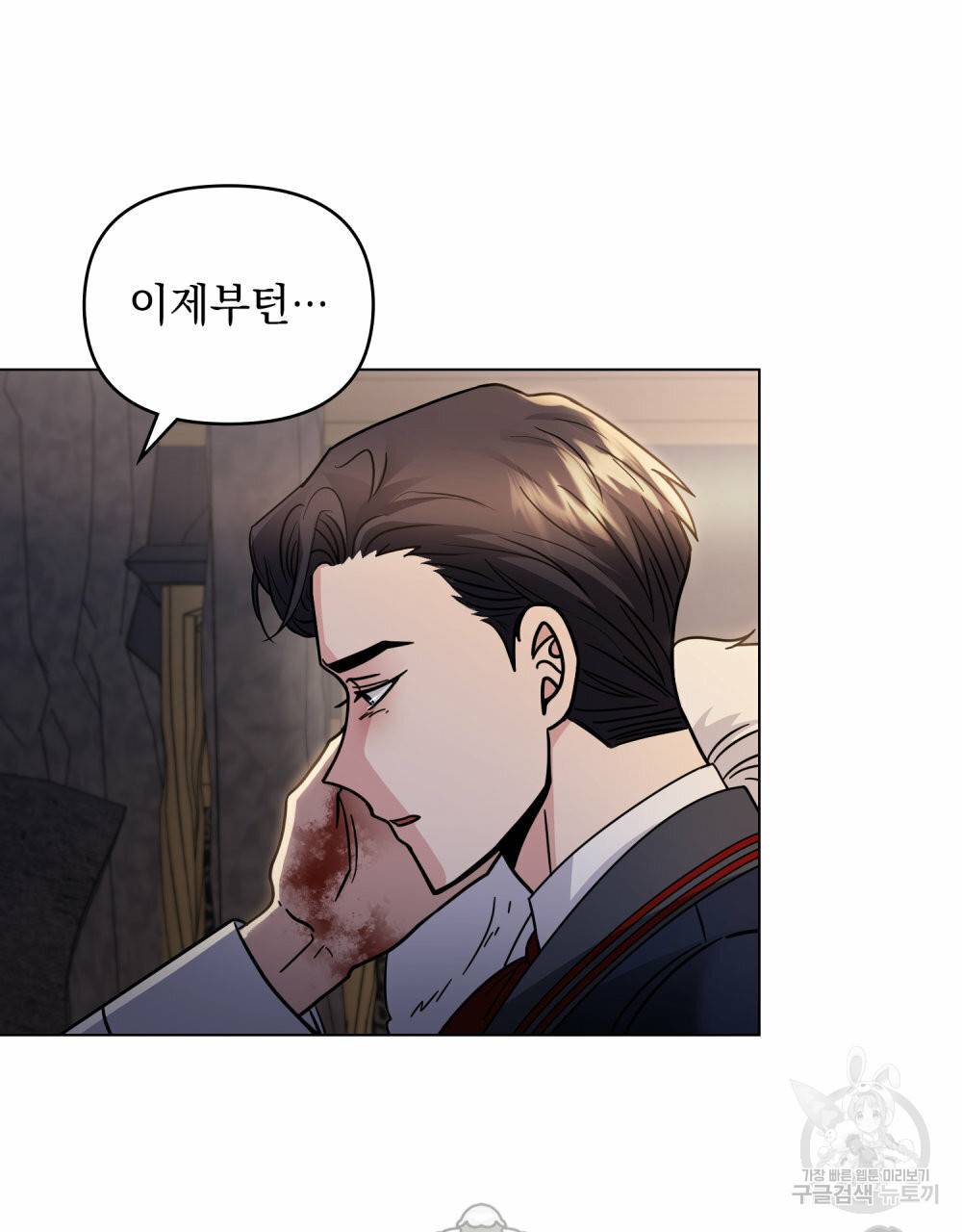 참아주세요, 대공 62화 43