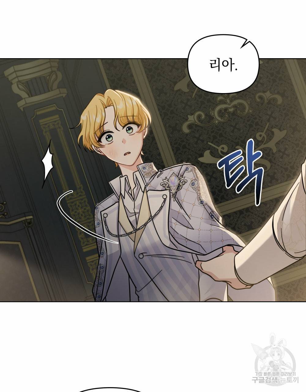 참아주세요, 대공 62화 50
