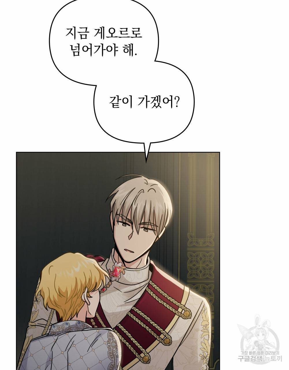 참아주세요, 대공 62화 51