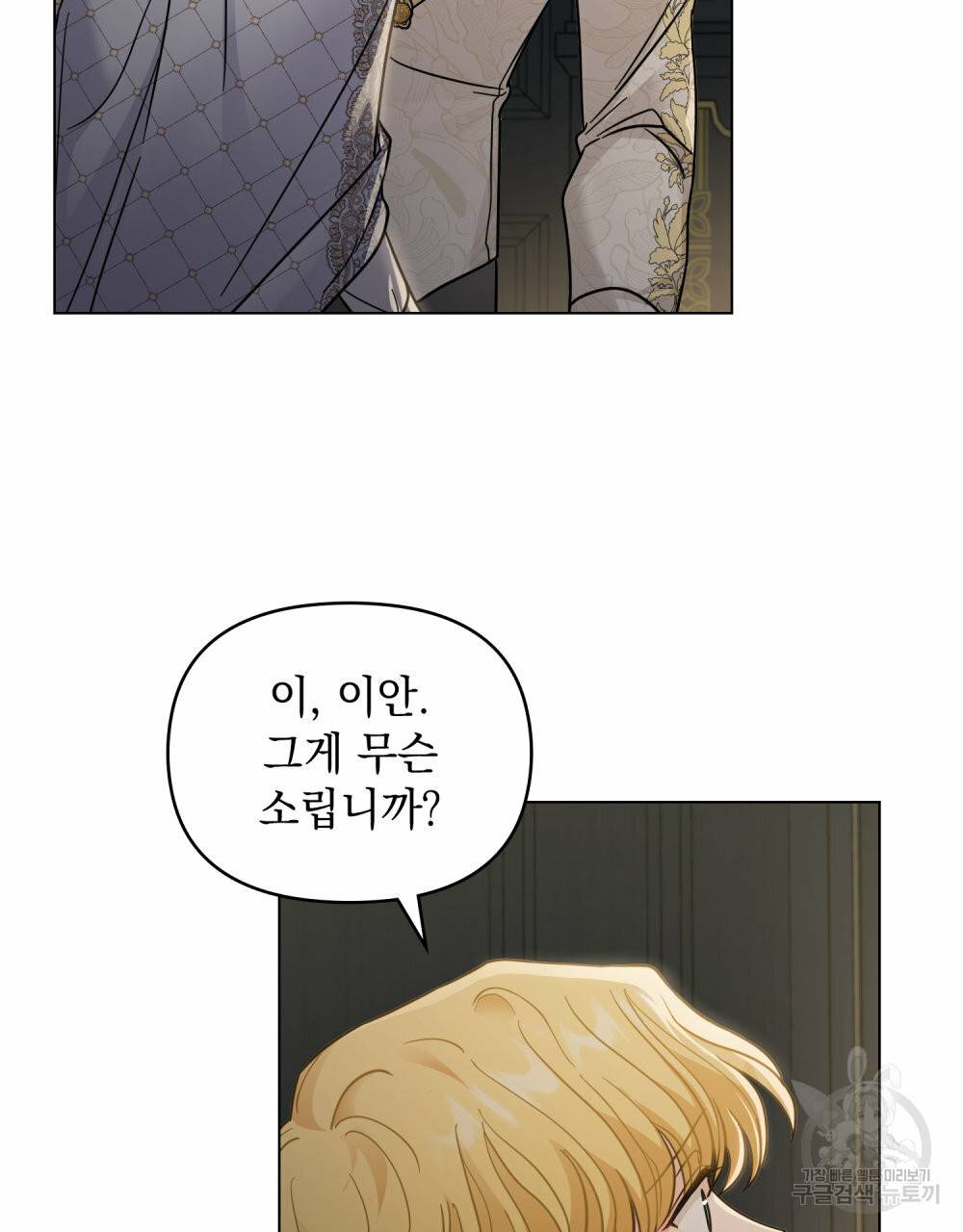 참아주세요, 대공 62화 52