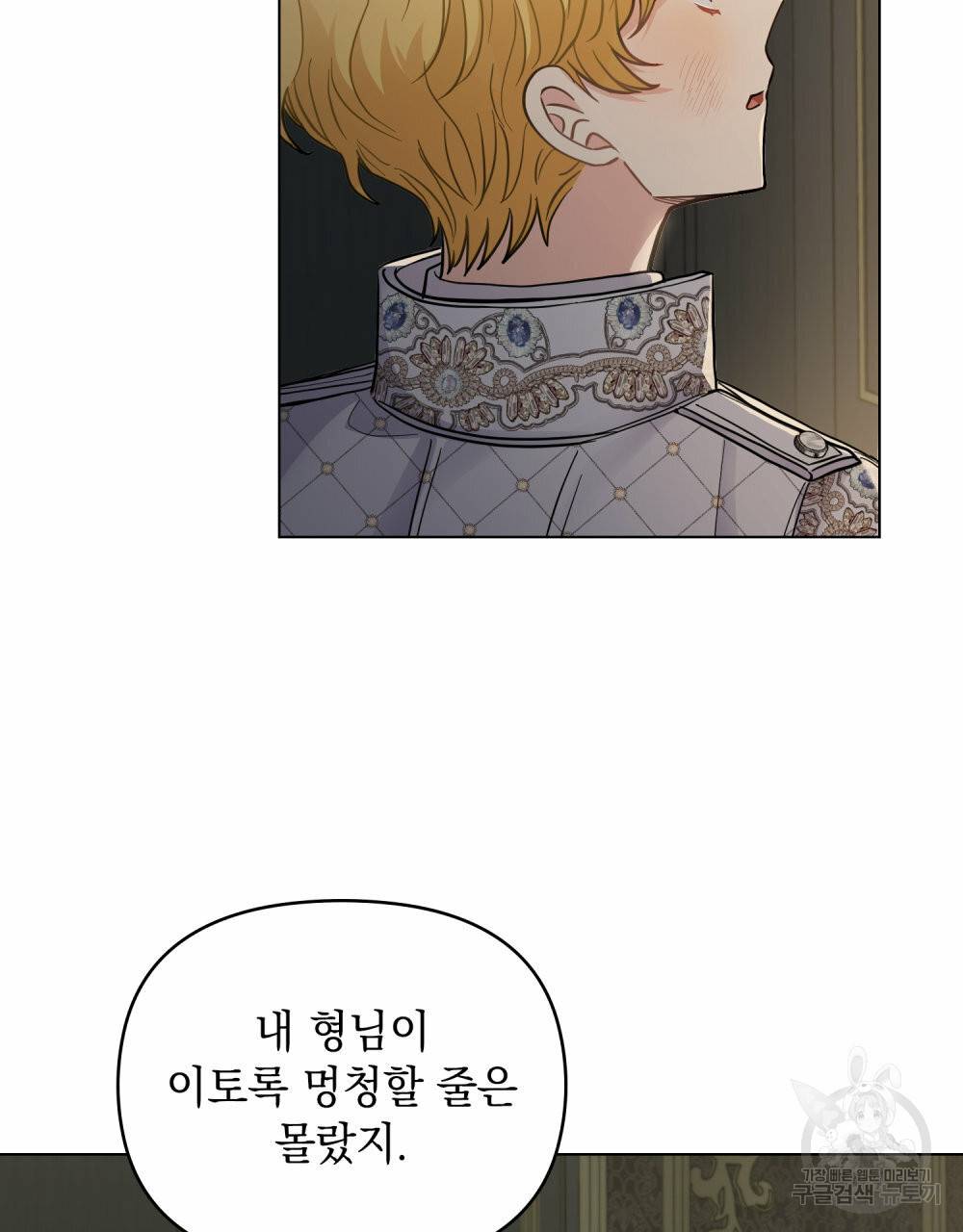 참아주세요, 대공 62화 53
