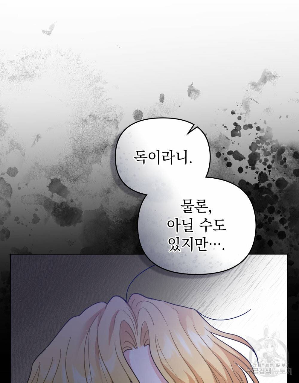 참아주세요, 대공 62화 55